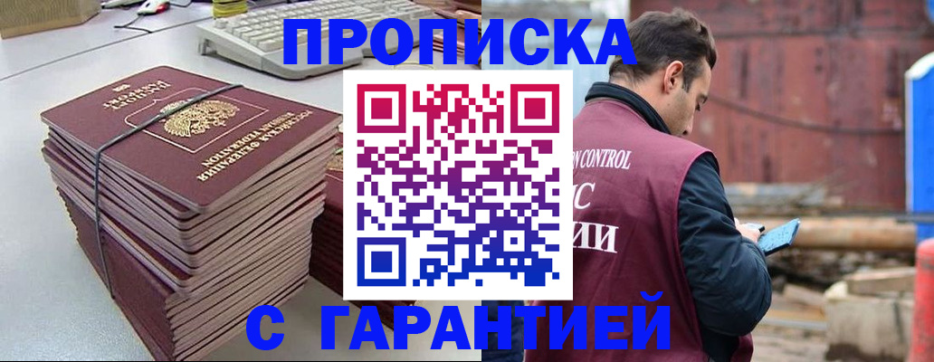 временная прописка в Михайловске