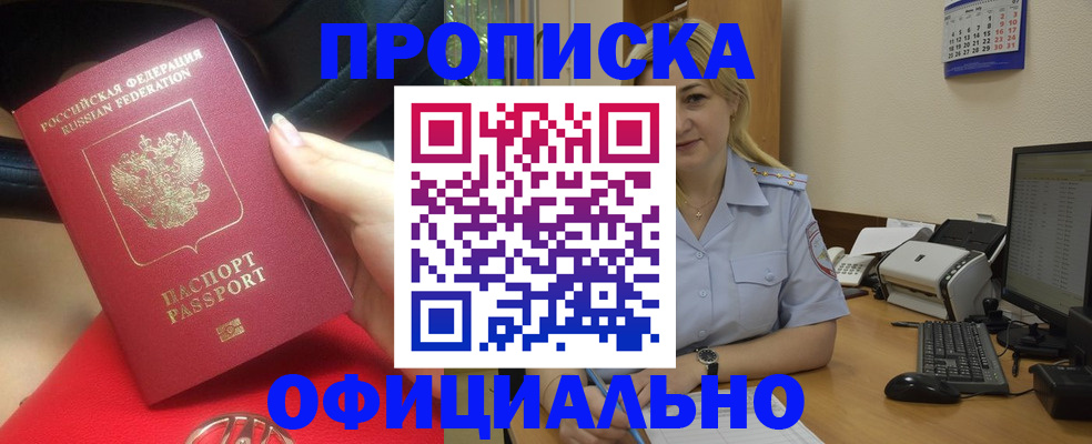 прописка законно в Михайловске