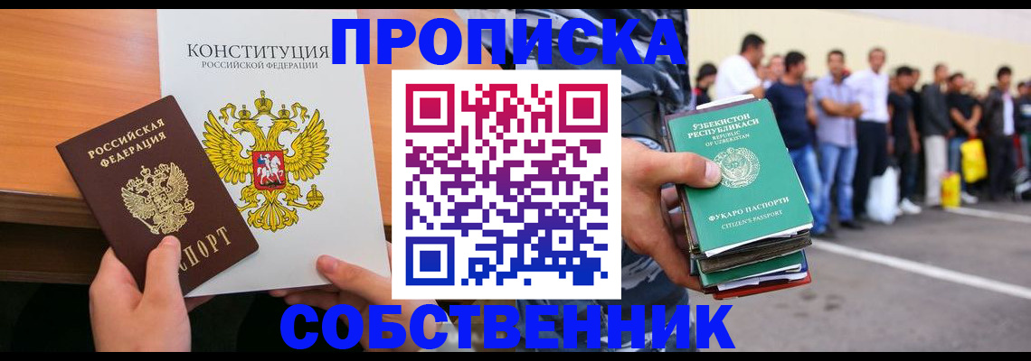 прописка от собственника в Михайловске